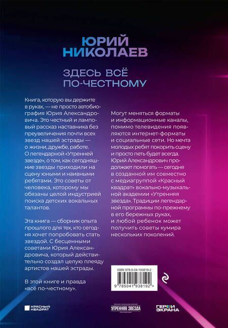 Фотография книги "Николаев: Здесь всё по-честному. Автобиография Юрия Николаева"