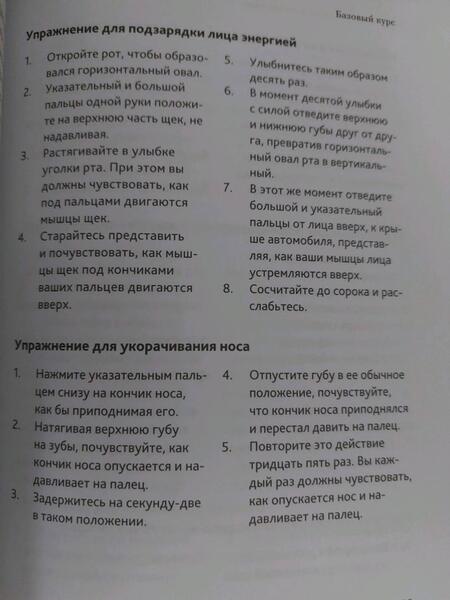 Фотография книги "Николаева: Аэробика для кожи и мышц лица по методу Кэрол Мэджио"
