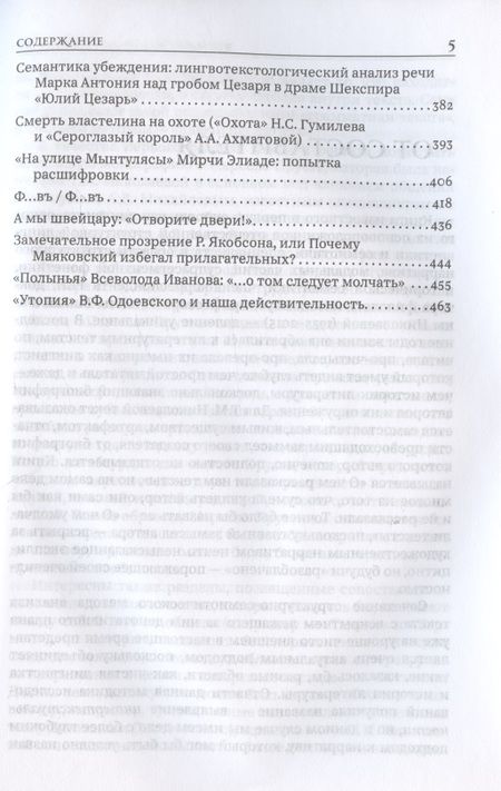 Фотография книги "Николаева: О чем рассказали нам тексты. Структурно-семиотический метод анализа текста"