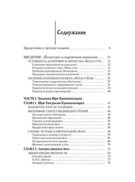 Фотография книги "Николаева: Основные школы хатха-йоги"