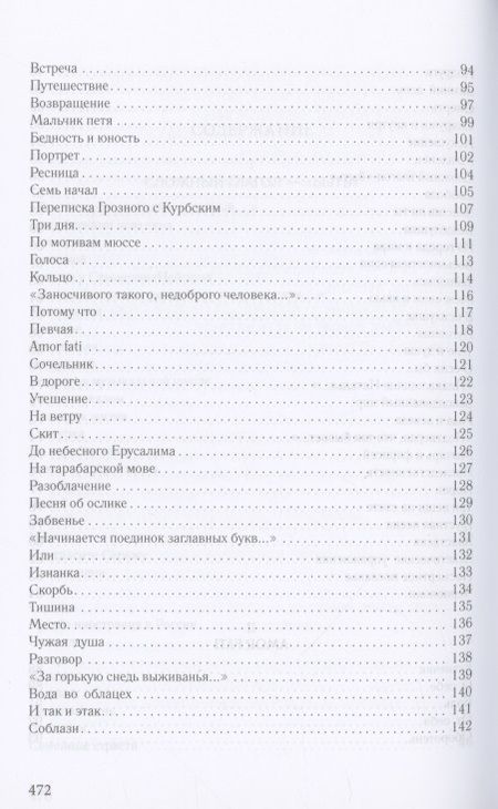 Фотография книги "Николаева: Последний человек. Избранное. Стихотворения"