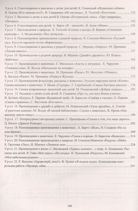Фотография книги "Николаева, Смирнова: Литературное чтение. 1 класс. Технологические карты уроков по учебнику Л. А. Ефросининой"