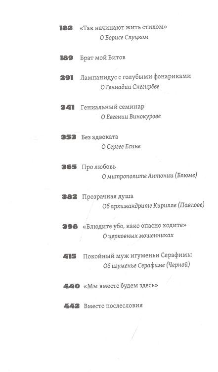 Фотография книги "Николаева: Тайник и ключики на шее. Книга воспоминаний"