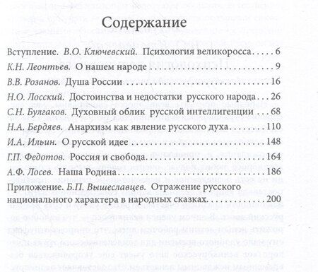 Фотография книги "Николаевич, Александрович: Что такое русский характер. Психология великоросса"