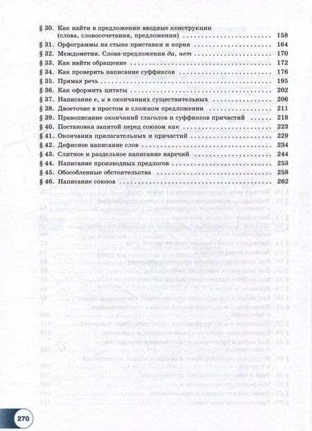 Фотография книги "Николаевич, Геннадьевна, Яковлевна: Русский язык. 10-11 классы. Базовый уровень. В 2-х частях. Часть 1. Учебное пособие"