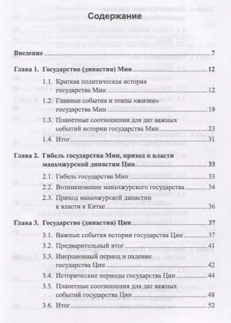 Фотография книги "Николаевич, Иванович: Косморитмы в истории Китая. 1351-2017"