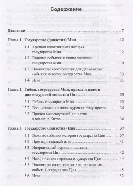 Фотография книги "Николаевич, Иванович: Косморитмы в истории Китая. 1351-2017"
