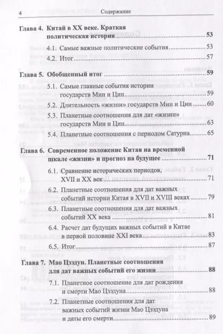 Фотография книги "Николаевич, Иванович: Косморитмы в истории Китая. 1351-2017"