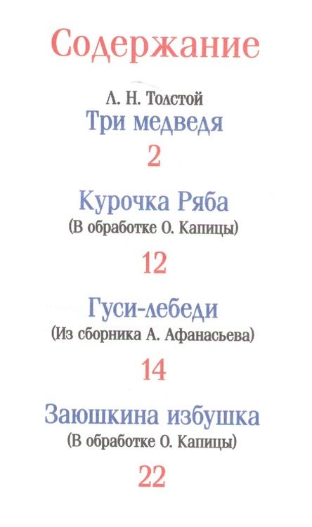 Фотография книги "Николаевич, Николаевич: Три медведя. Русские народные сказки"