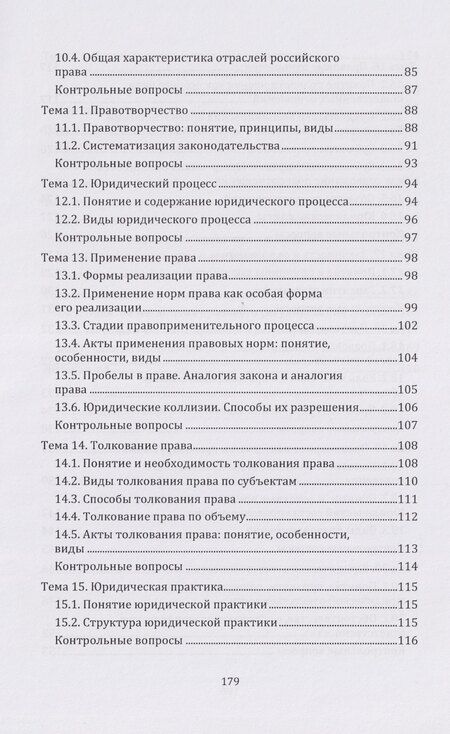 Фотография книги "Николаевич, Владимировна, Сергеевна: Теория права: учебное пособие"