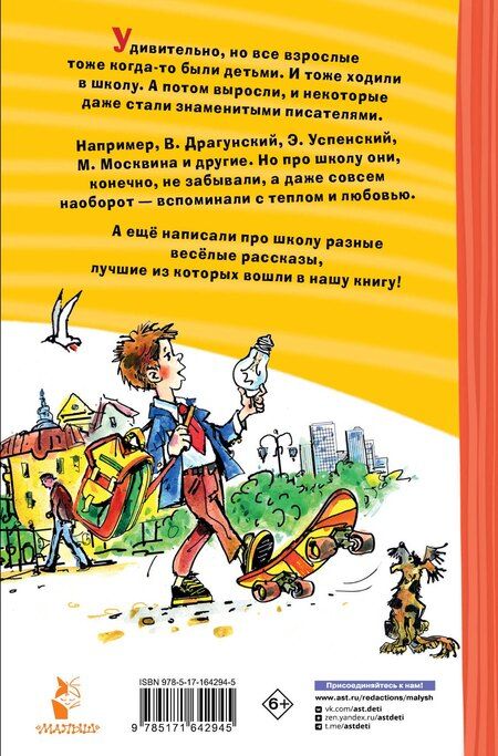 Фотография книги "Николаевич, Юзефович: О чём не знал отличник. Рассказы о школе"