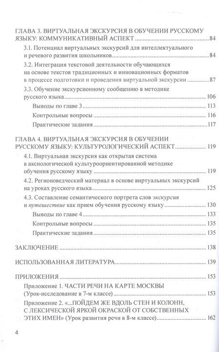 Фотография книги "Николаевна, Дмитриевич, Дмитриевна: Виртуальная экскурсия в инновационной теории и практике обучения русскому языку. Учебное пособие"