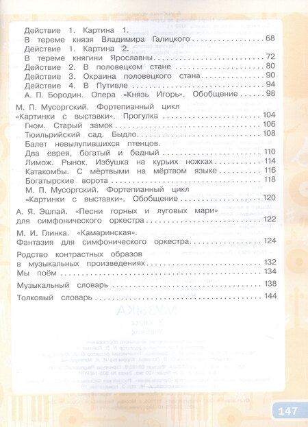 Фотография книги "Николаевна, Ивановна, С.: Музыка. 3 класс. Учебник"