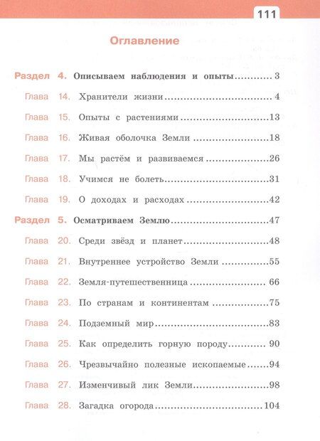 Фотография книги "Николаевна, Васильевна: Окружающий мир. 3 класс. Учебное пособие. В двух частях. Часть 2. ФГОС 2021"