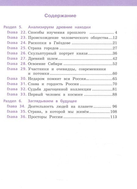 Фотография книги "Николаевна, Васильевна: Окружающий мир. 4 класс. Учебное пособие. В двух частях. Часть 2"