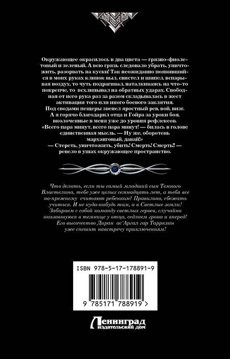Фотография книги "Николаевна, Витальевна: Темный принц"