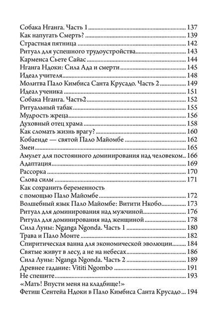 Фотография книги "Николай Абрамов: Игра в шамана"