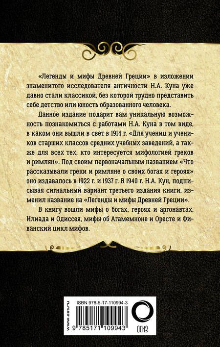 Фотография книги "Николай Альбертович: Легенды и мифы Древней Греции и Древнего Рима"