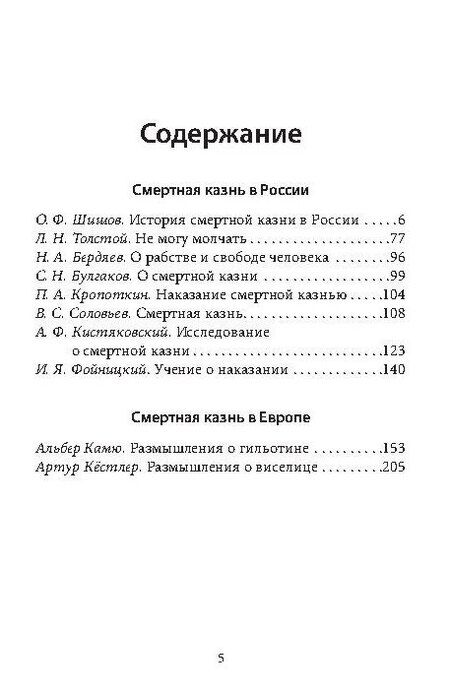 Фотография книги "Николай Александрович: Нужна ли смертная казнь?"