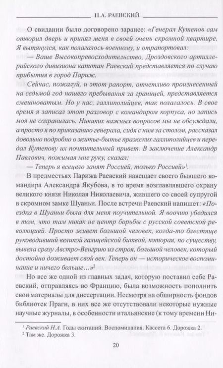 Фотография книги "Николай Алексеевич: 1918 год"