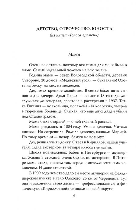 Фотография книги "Николай Амосов: По-живому. Воспоминания хирурга о власти в СССР"