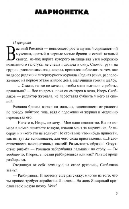 Фотография книги "Николай Андреев: Марионетка"
