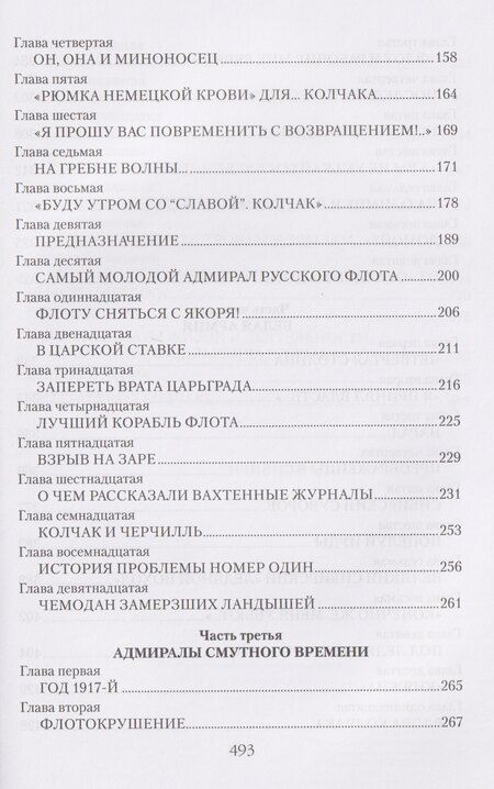 Фотография книги "Николай Андреевич: Колчак. Верховный правитель России"