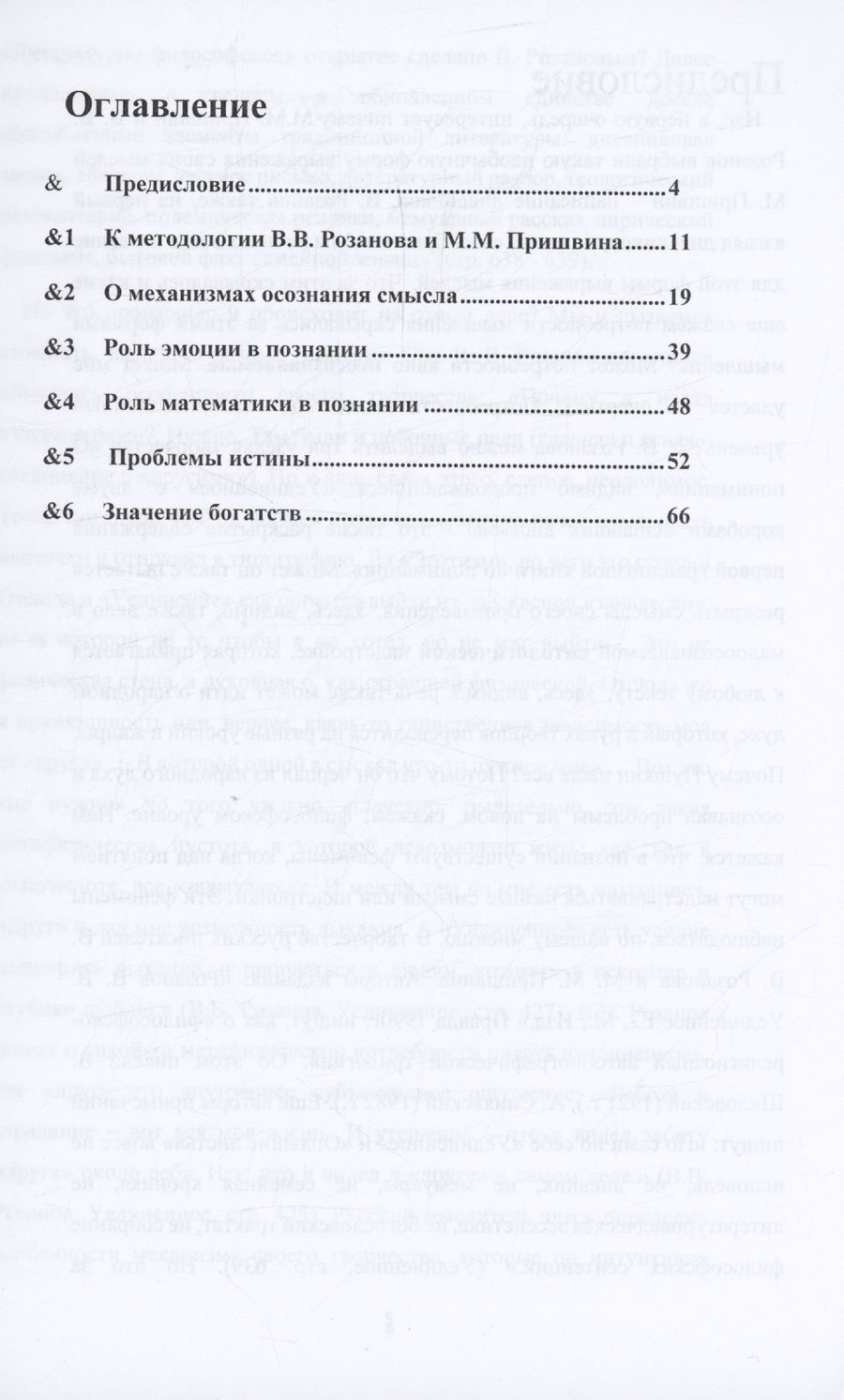 Обложка книги "Николай Андренов: Проблемы методологии В.В. Розанова и М.М. Пришвина в связи с осознанием смыслов"
