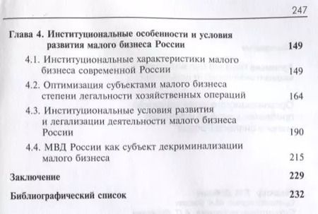 Фотография книги "Николай Артемьев: Организационно-экономические проблемы декриминализации малого бизнеса России. Монография"