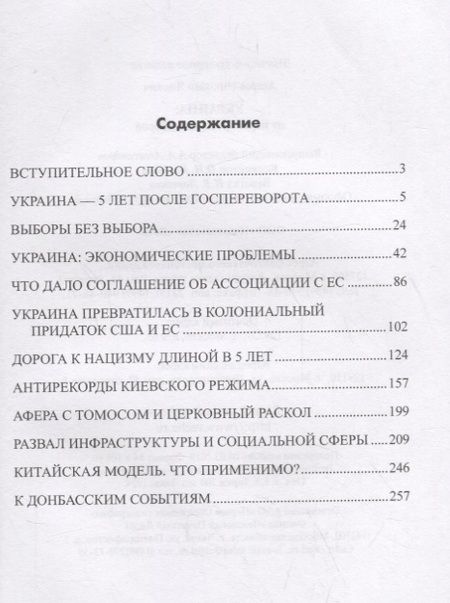 Фотография книги "Николай Азаров: Украина. От переворота до выборов"
