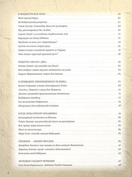 Фотография книги "Николай Баратов: Дорогая, я сам! Книга мужских рецептов трижды холостяка и гуру барбекю"