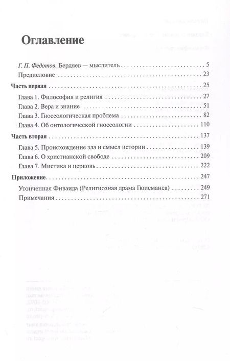 Фотография книги "Николай Бердяев: Философия свободы"