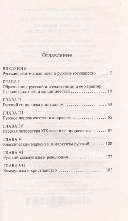 Фотография книги "Николай Бердяев: Истоки и смысл русского коммунизма"