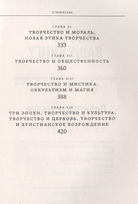 Фотография книги "Николай Бердяев: Смысл творчества. Опыт оправдания человека"