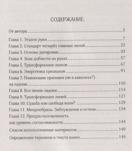 Фотография книги "Николай Беспалов: Хирология. Знак доблести на руках"