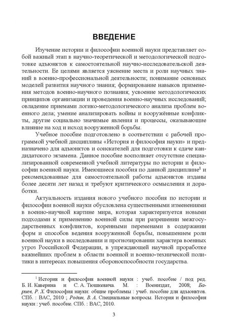 Фотография книги "Николай Безлепкин: История и философия военной науки. Учебное пособие"