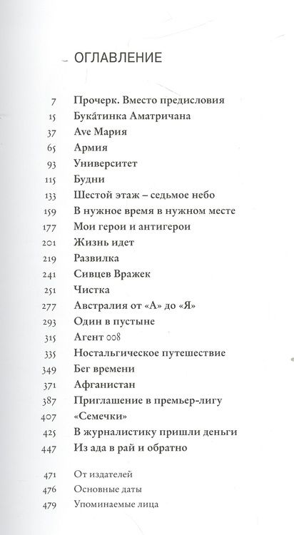 Фотография книги "Николай Боднарук: Хлопчик"