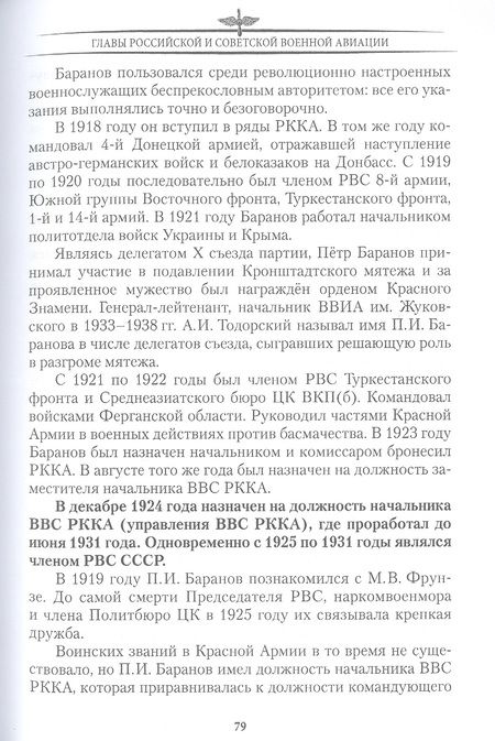 Фотография книги "Николай Бодрихин: Главы российской и советской авиации"