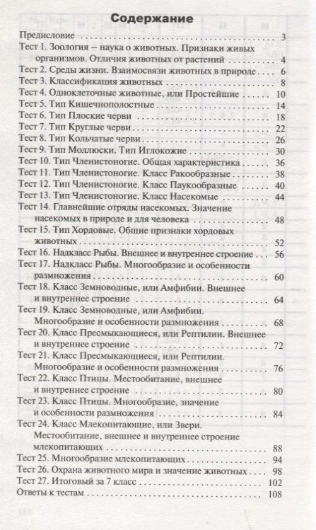 Фотография книги "Николай Богданов: Биология. 7 класс"