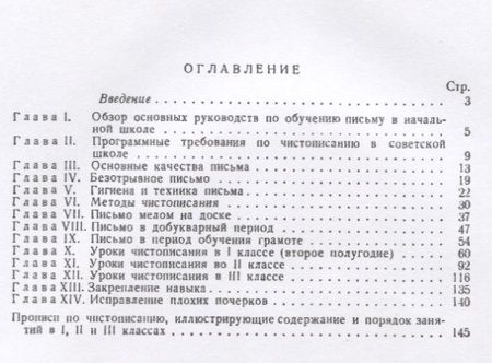 Фотография книги "Николай Боголюбов: Методика чистописания (Учпедгиз, 1955)"