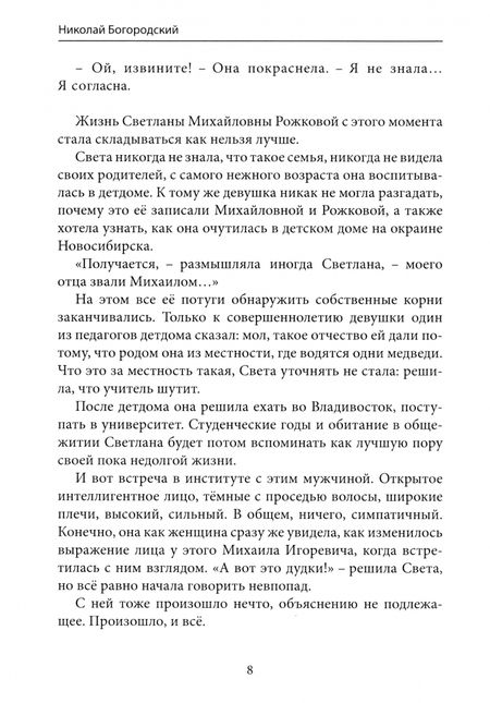 Фотография книги "Николай Богородский: Море дьявола"