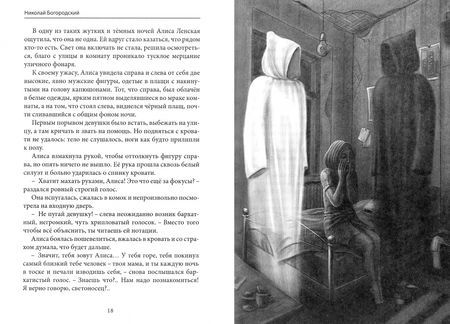Фотография книги "Николай Богородский: Порхающее счастье Алисы"