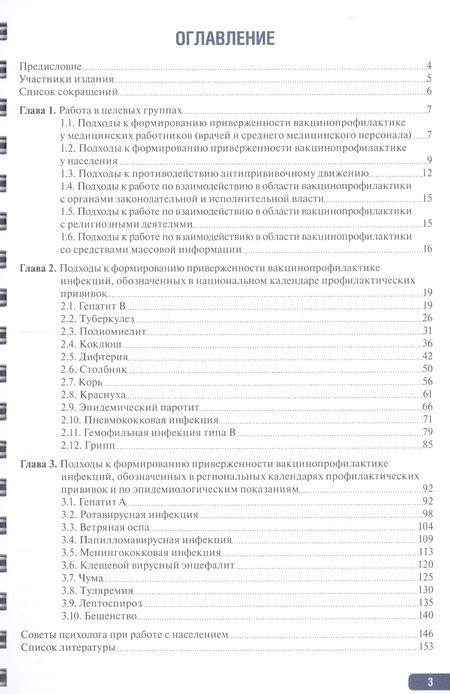 Фотография книги "Николай Брико: Тактика формирования приверженности вакцинопрофилактике: практическое руководство"