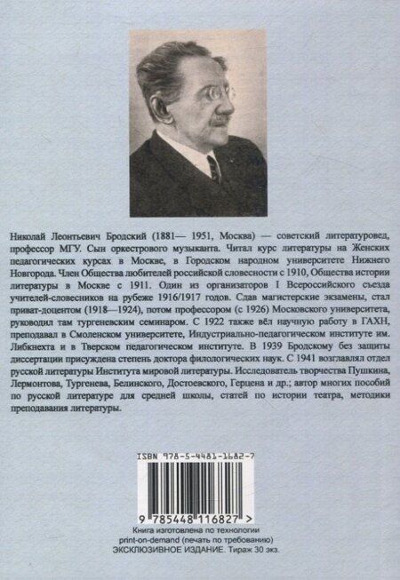 Фотография книги "Николай Бродский: И. С. Тургенев и русские сектанты."
