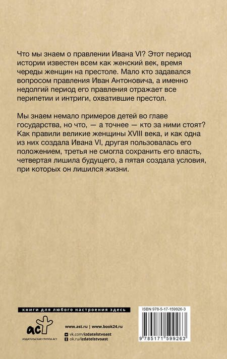 Фотография книги "Николай Буканев: Последний Иван на престоле. Рождение, жизнь и смерть под властью женщин"