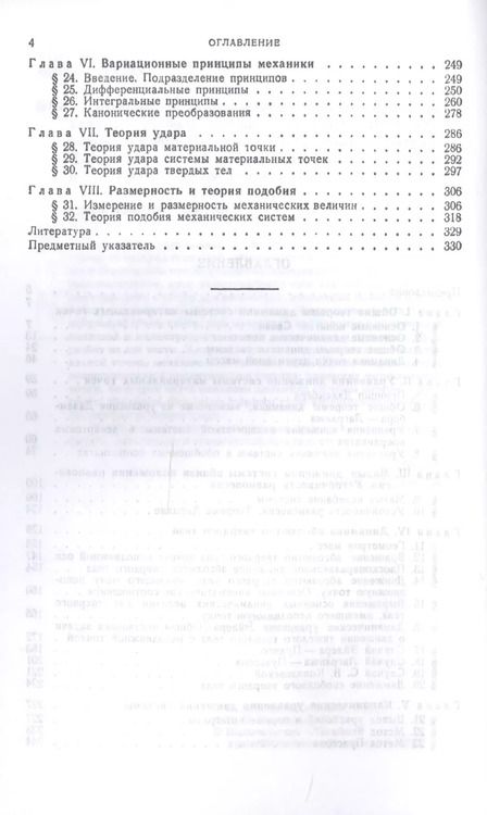 Фотография книги "Николай Бухгольц: Основной курс теоретической механики. Часть 2. Динамика системы материальных точек. Учебное пособие"