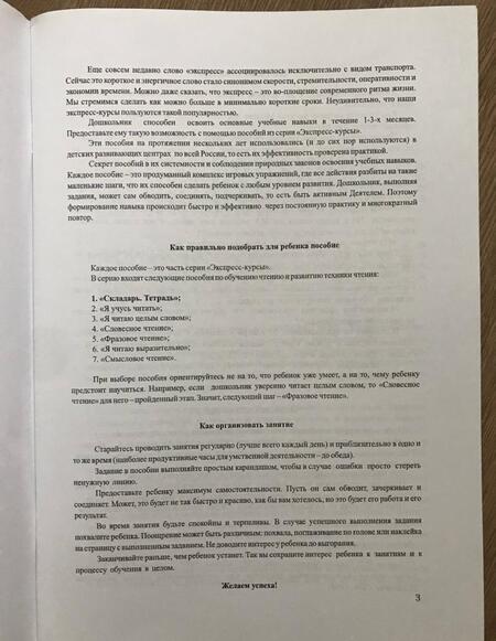 Фотография книги "Николай Бураков: Экспресс-курсы по обучению чтению. Складарь. Тетрадь. Для детей 3-7 лет"