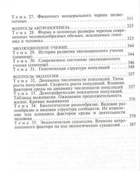 Фотография книги "Николай Чебышев: Руководство к лабораторным занятиям по биологии и экологии"