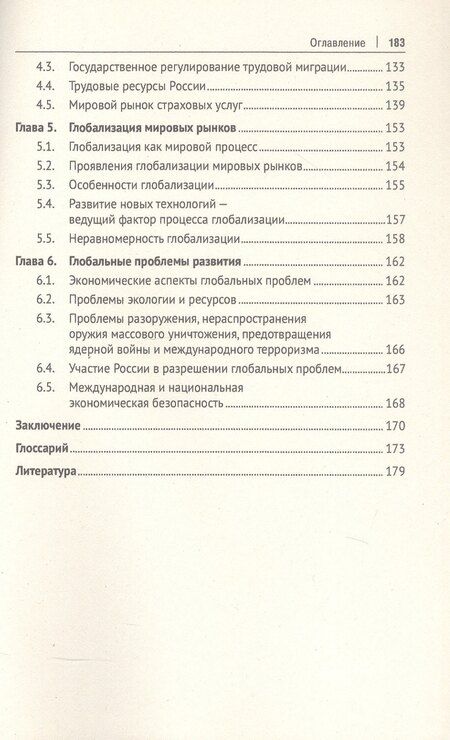 Фотография книги "Николай Чеботарев: Глобальные рынки ресурсов. Монография"