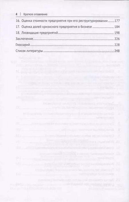Фотография книги "Николай Чеботарев: Государственное антикризисное регулирование и вызовы новой реальности. Монография"